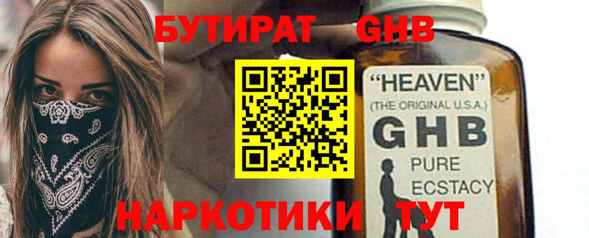 Учалы  Бутират оксибутират  Вход с VPN 