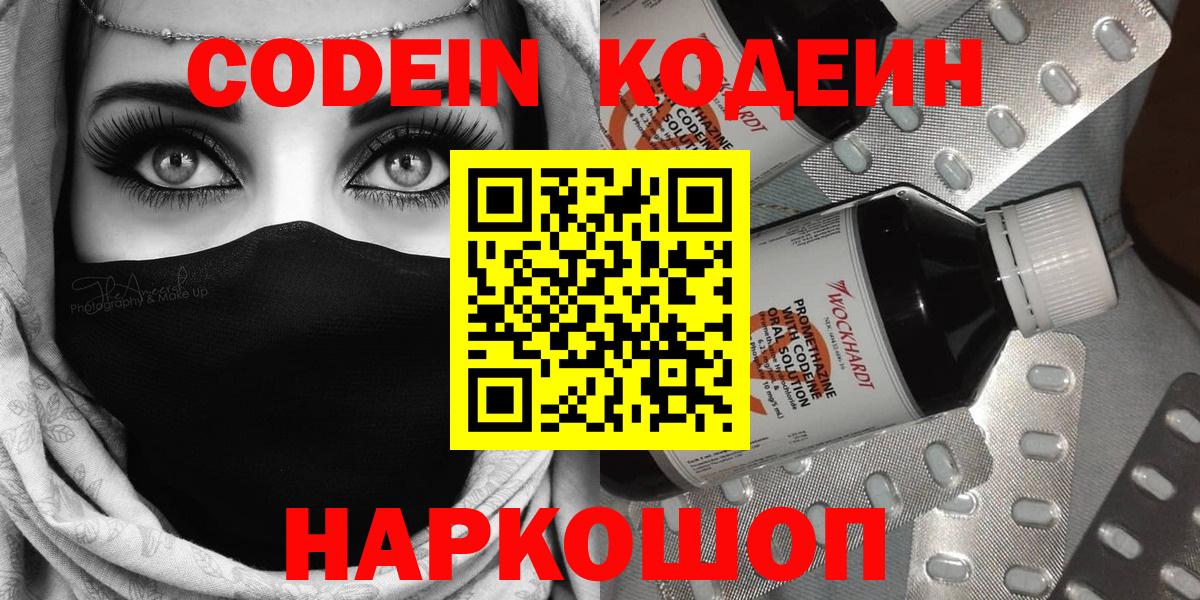 Codein Purple Drank  Кодеиновый сироп Lean напиток Lean (лин)  Вход с VPN  Учалы 