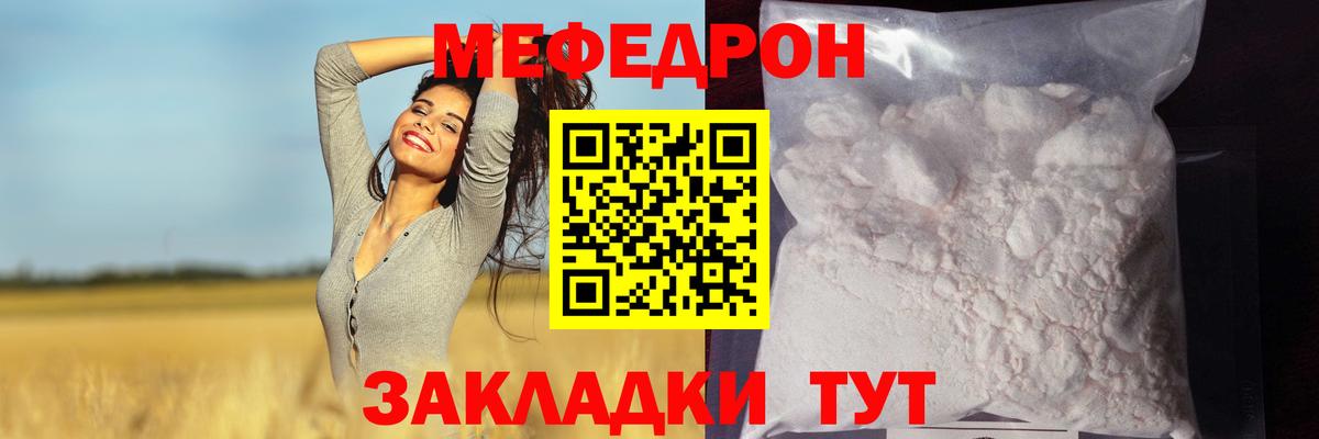 Меф мяу мяу Учалы