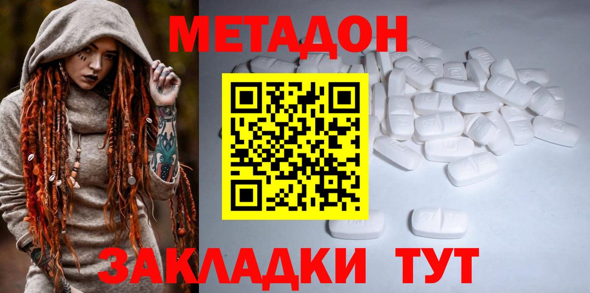 Метадон мёд  Метадон кристалл  Учалы  Вход с VPN 
